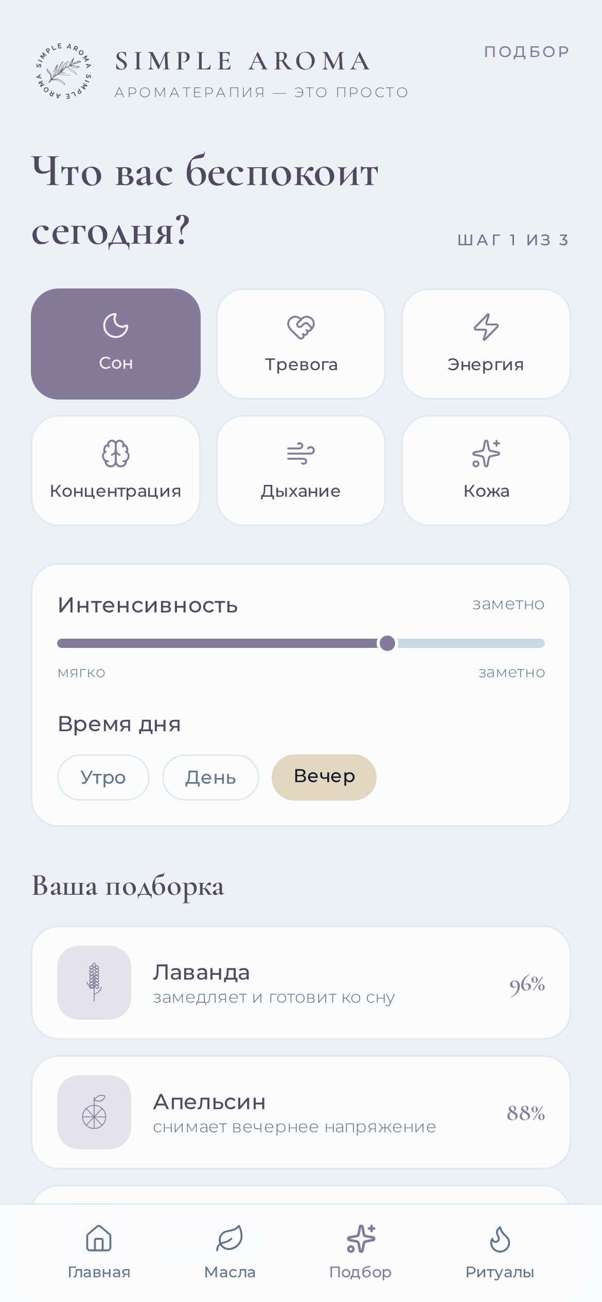 Экран приложения: Стресс перед важным разговором